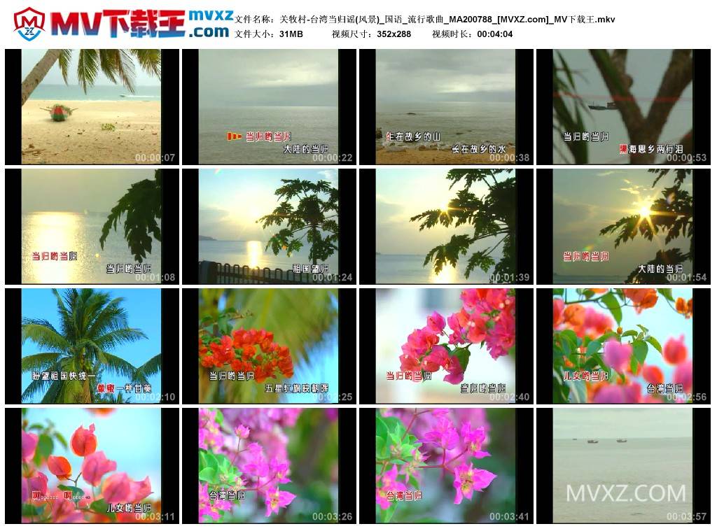 关牧村-台湾当归谣(风景)_国语_流行歌曲_MA200788